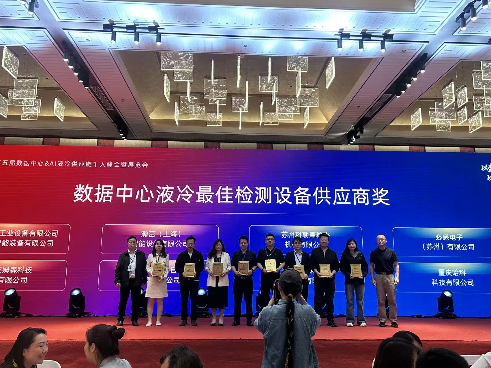 Suzhou Kolymo Precision Machinery Co., Ltd. debuterar vid det 5:e Yunfan Thermal Management Summit och vinner priset för bästa leverantör av testutrustning för vätskekylning av datacenter